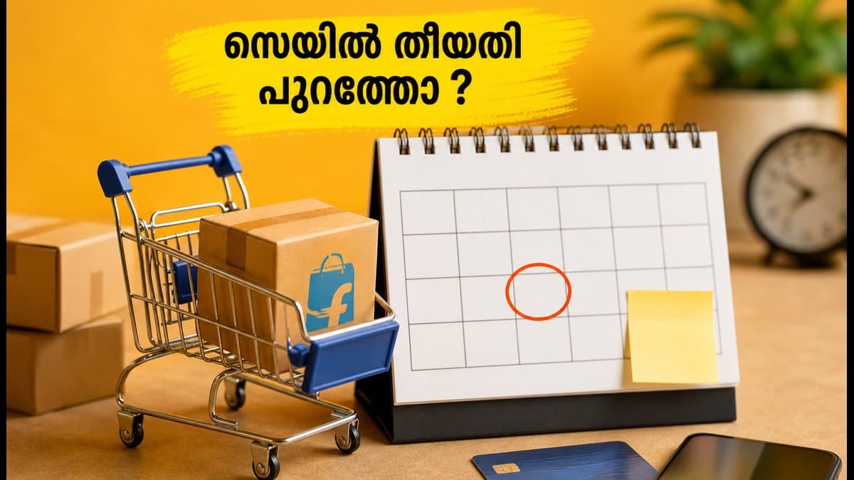 ഫ്ലിപ്കാർട്ട് ബിഗ് ബില്യൺ ഡെയ്സ് 2026: സെപ്റ്റംബർ 23-ന് സെയിൽ തുടങ്ങുമോ? വൻ ഓഫറുകൾ ഇതാ!